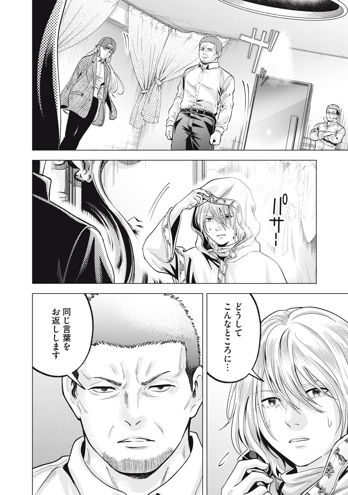 Gal Ben - Kabukichou no Yuurei Chapter 38 14ページ