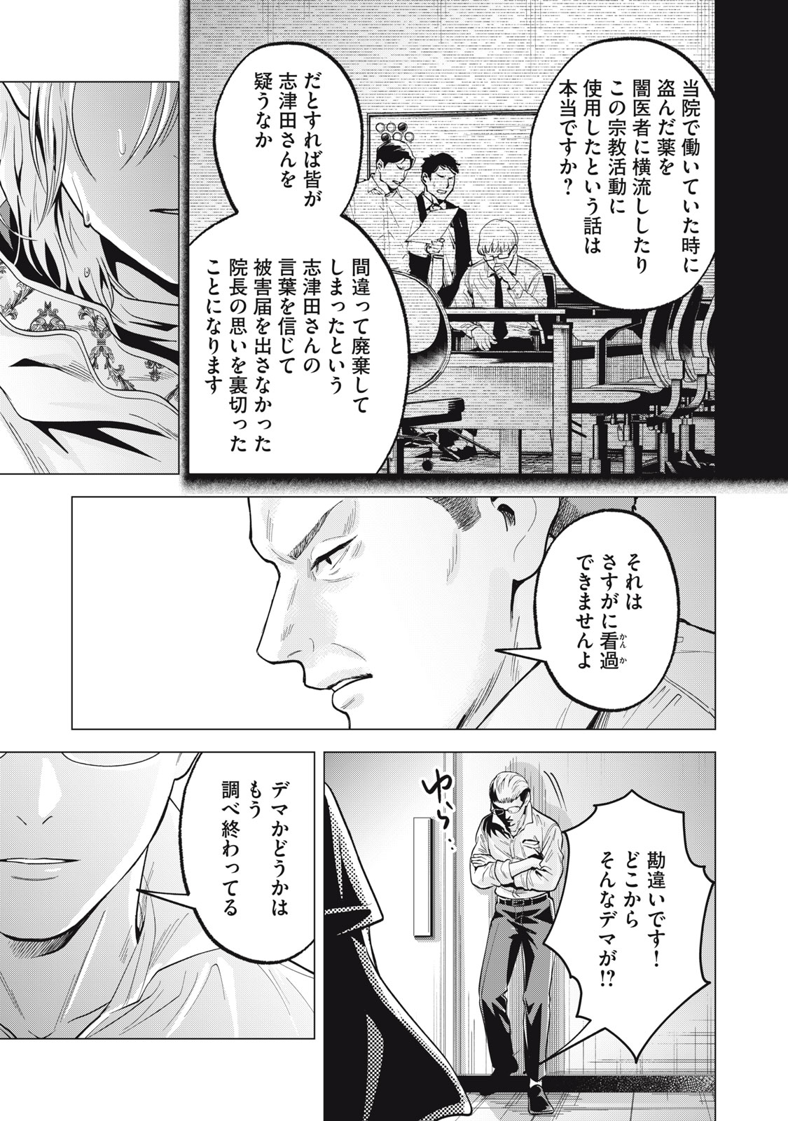 Gal Ben - Kabukichou no Yuurei Chapter 38 15ページ