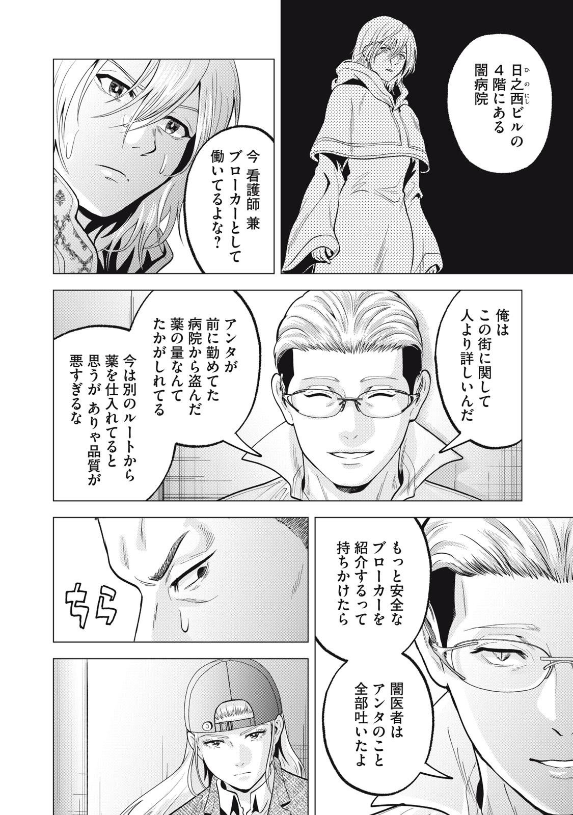 Gal Ben - Kabukichou no Yuurei Chapter 38 16ページ