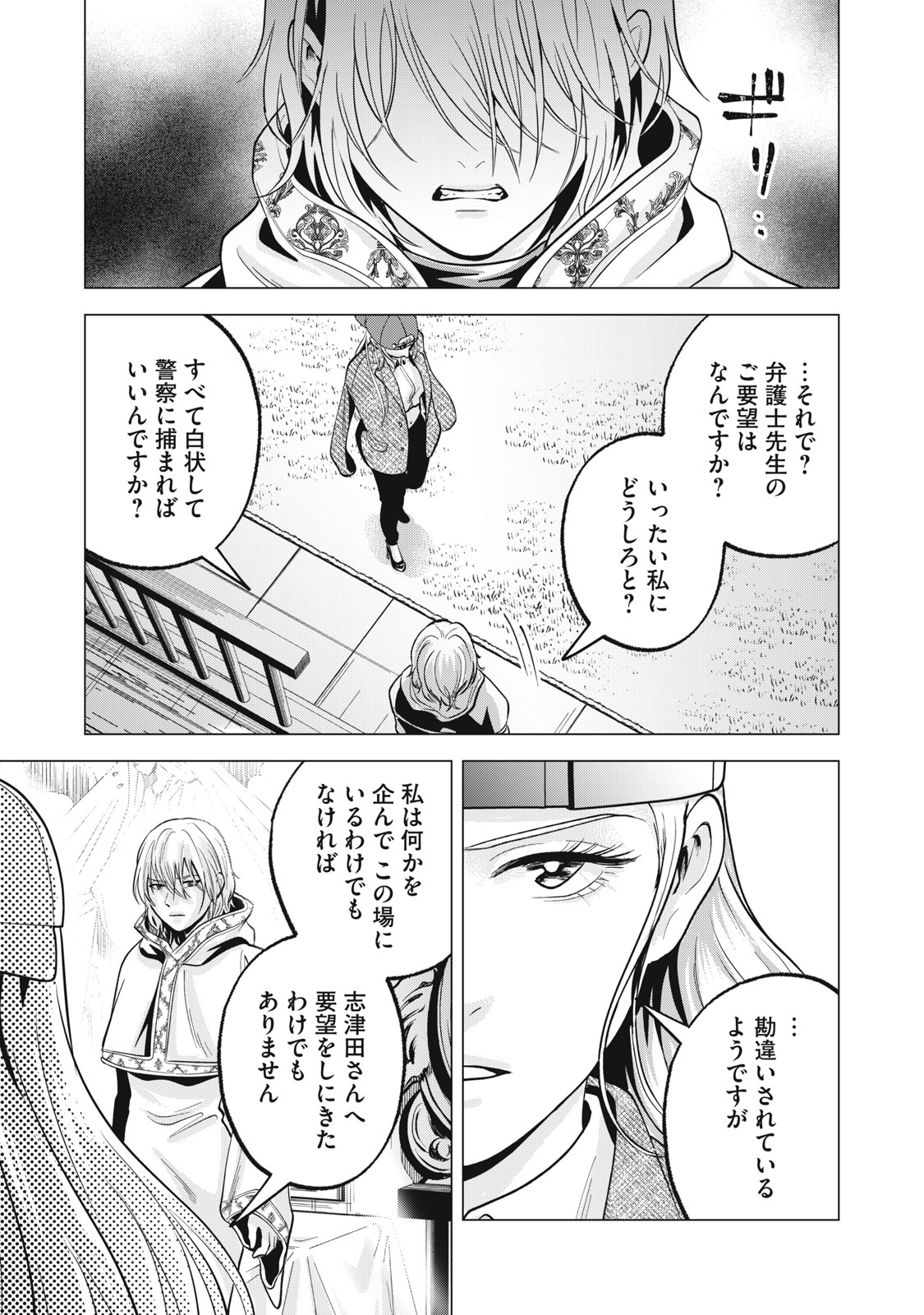 Gal Ben - Kabukichou no Yuurei Chapter 38 17ページ