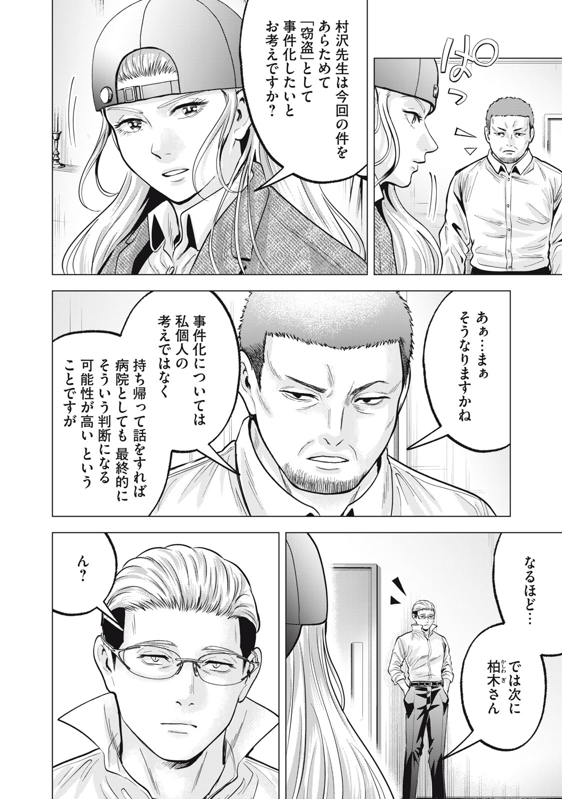 Gal Ben - Kabukichou no Yuurei Chapter 38 18ページ