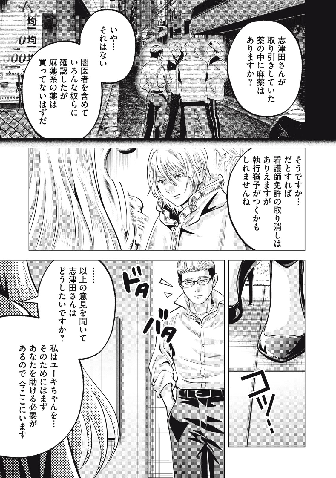 Gal Ben - Kabukichou no Yuurei Chapter 38 19ページ
