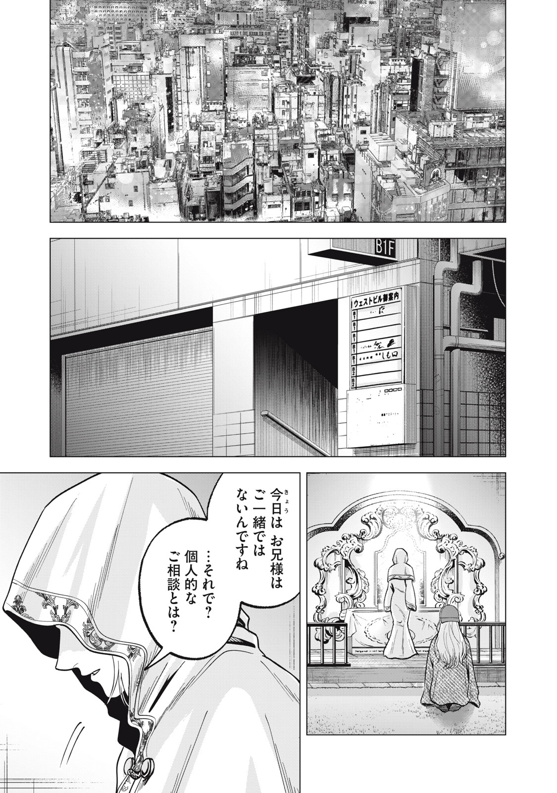 Gal Ben - Kabukichou no Yuurei Chapter 38 3ページ