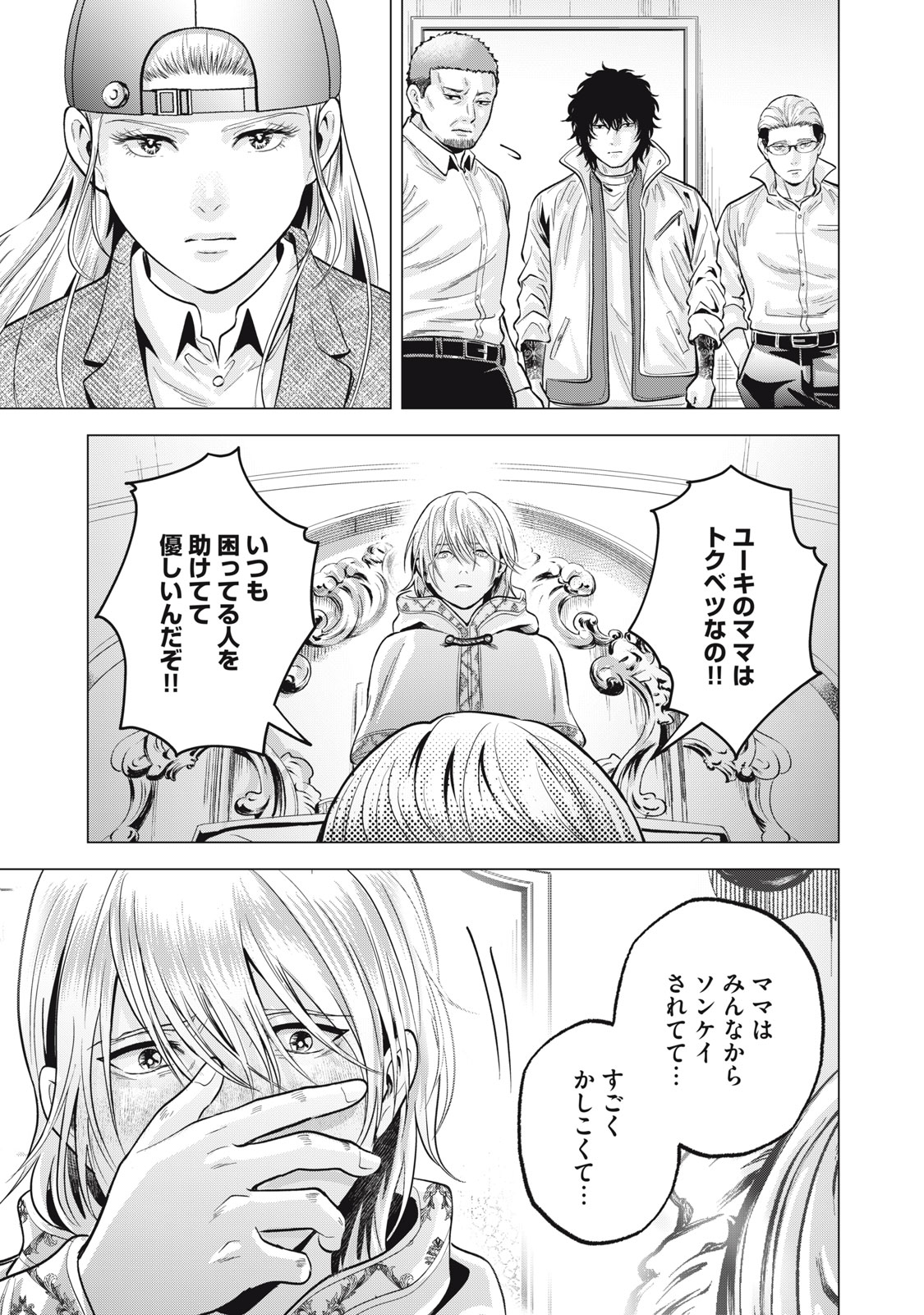 Gal Ben - Kabukichou no Yuurei Chapter 38 23ページ