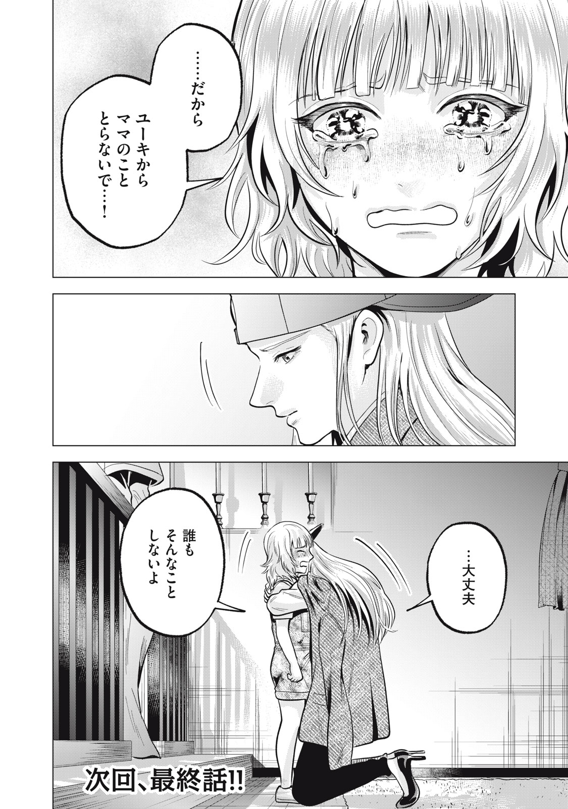 Gal Ben - Kabukichou no Yuurei Chapter 38 24ページ