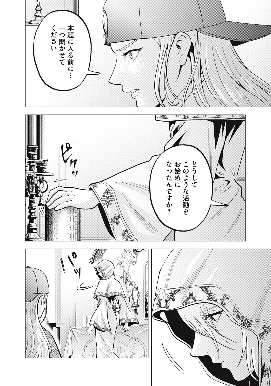 Gal Ben - Kabukichou no Yuurei Chapter 38 4ページ
