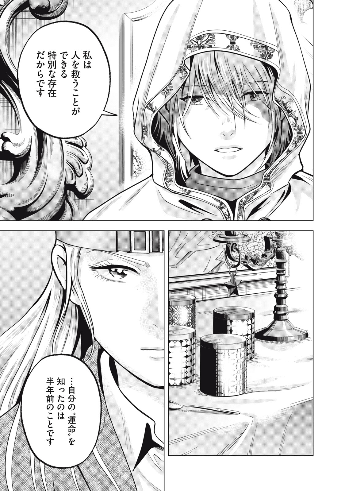 Gal Ben - Kabukichou no Yuurei Chapter 38 5ページ
