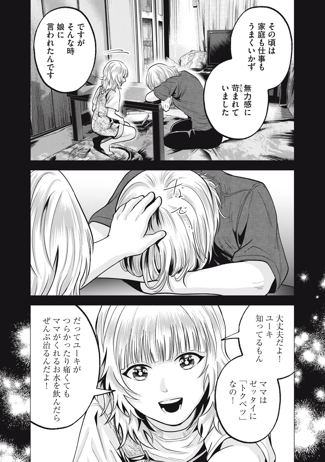 Gal Ben - Kabukichou no Yuurei Chapter 38 6ページ