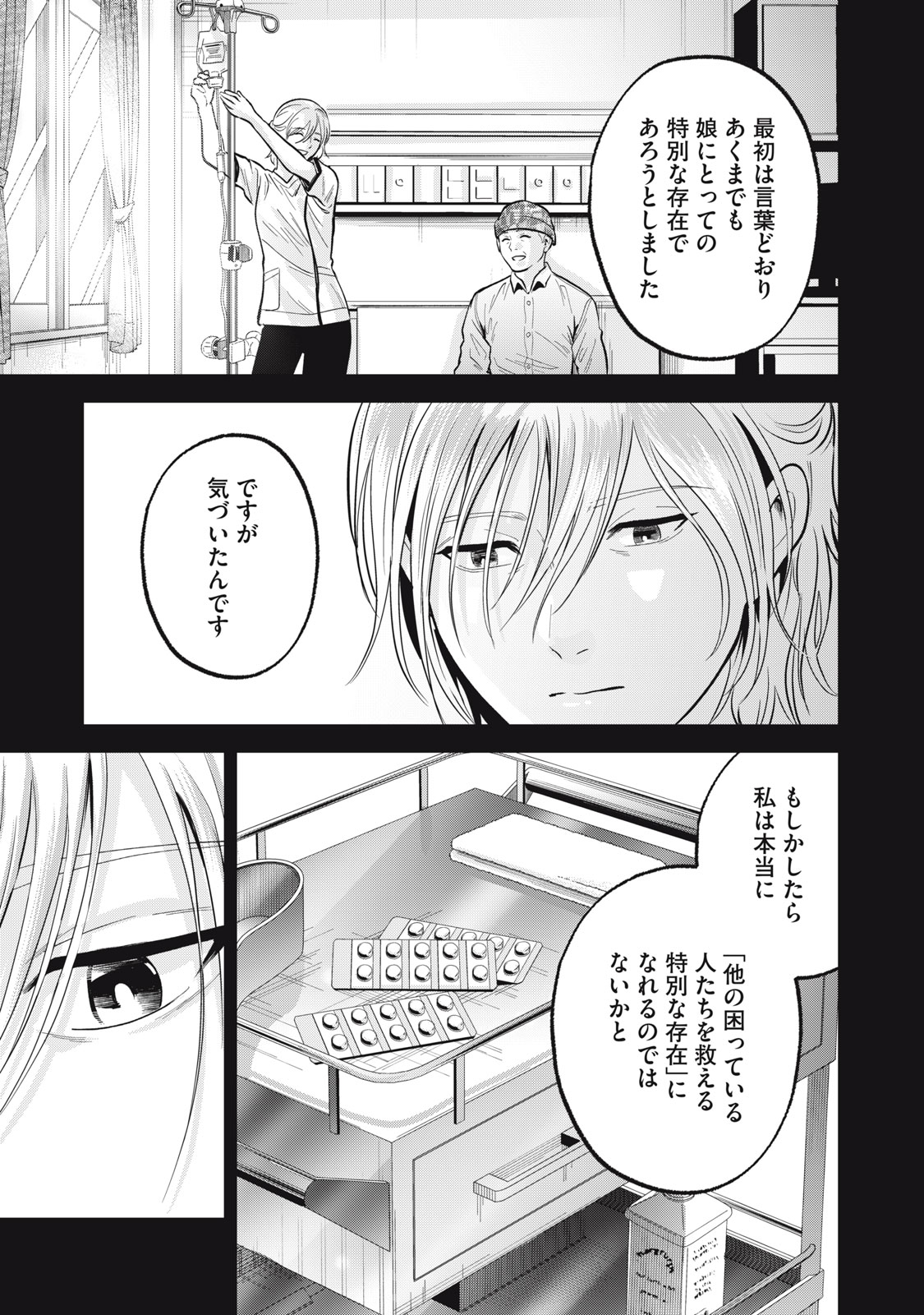Gal Ben - Kabukichou no Yuurei Chapter 38 7ページ