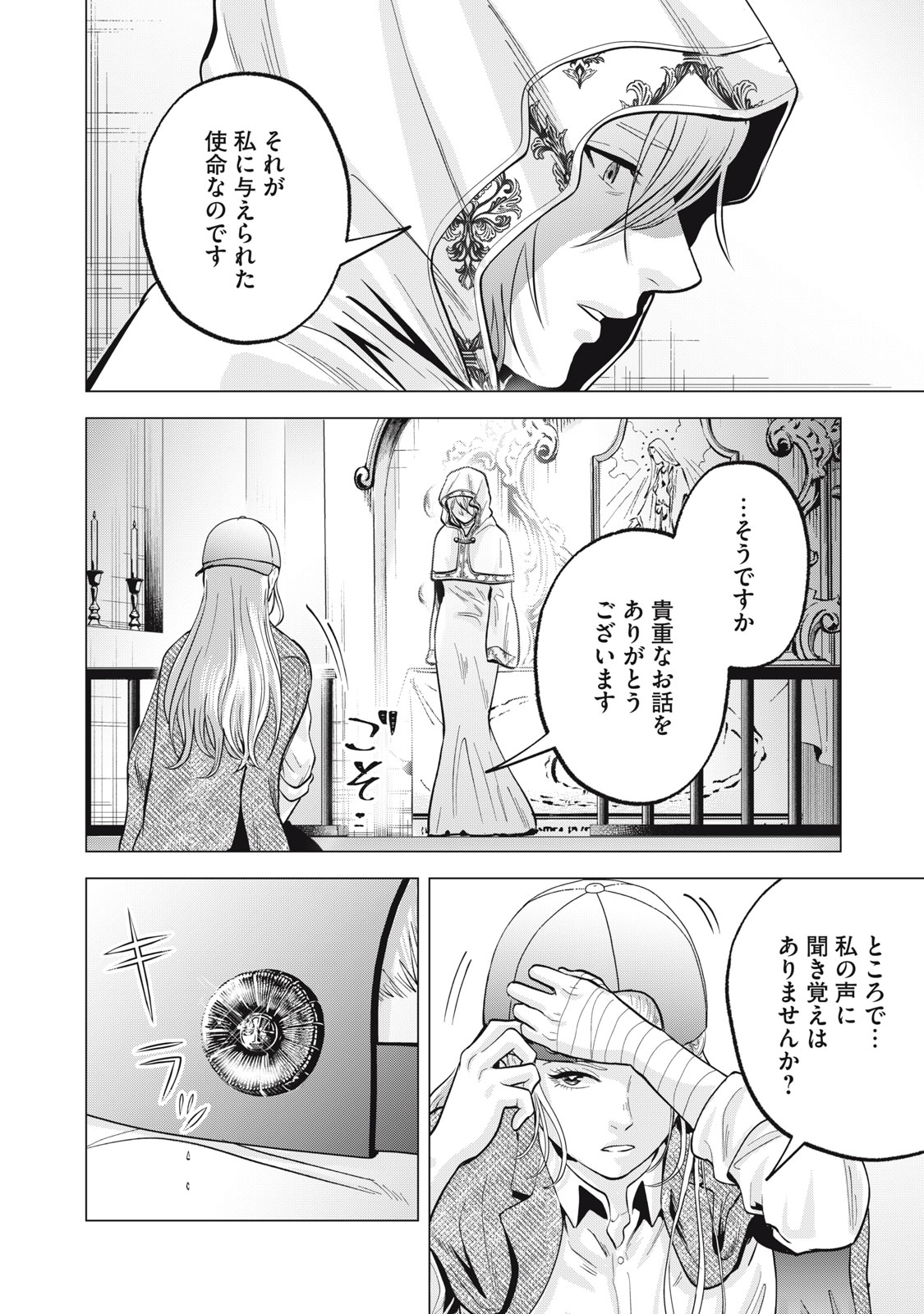 Gal Ben - Kabukichou no Yuurei Chapter 38 8ページ