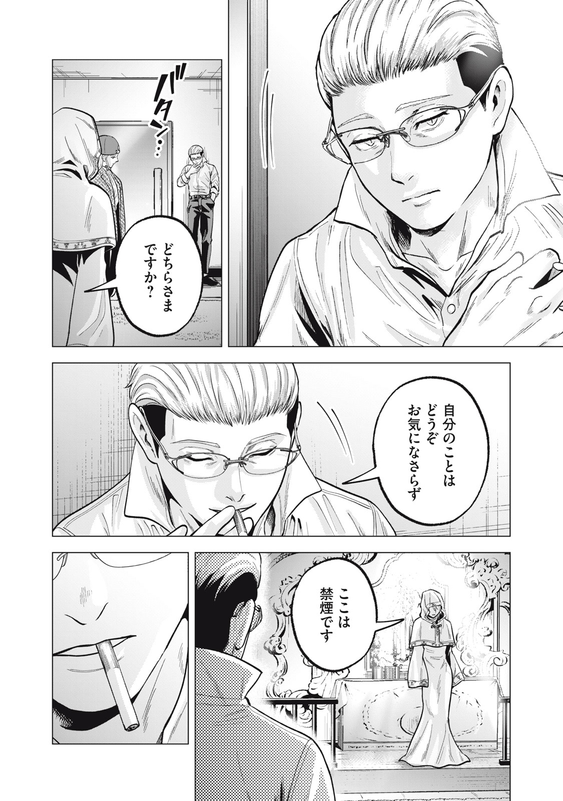 Gal Ben - Kabukichou no Yuurei Chapter 38 10ページ