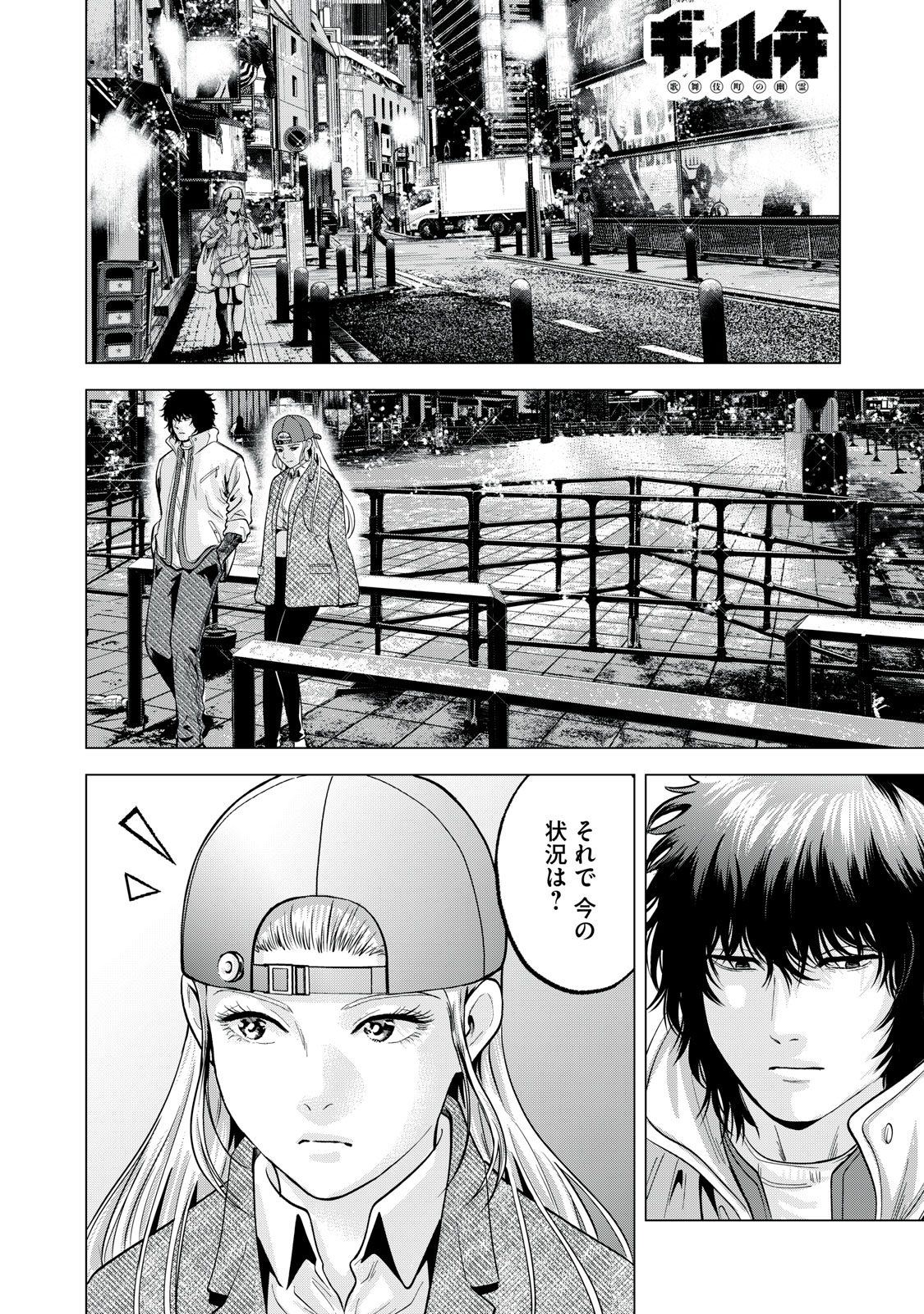 Gal Ben - Kabukichou no Yuurei Chapter 39 1ページ