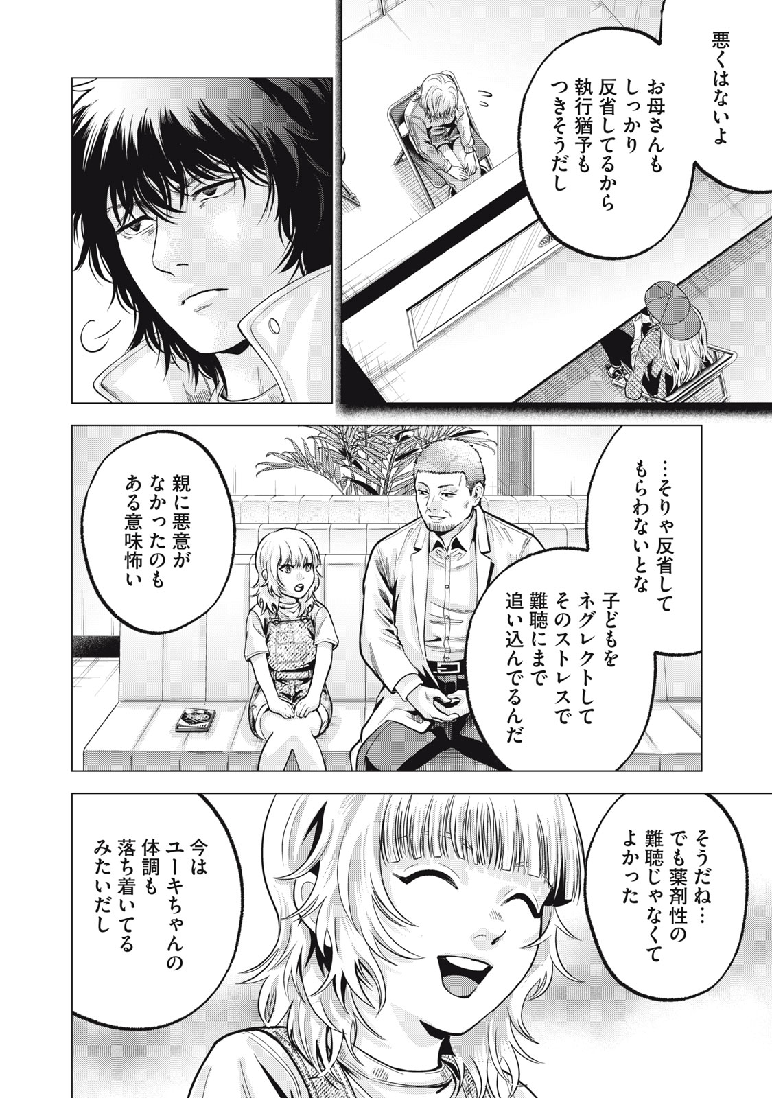 Gal Ben - Kabukichou no Yuurei Chapter 39 2ページ