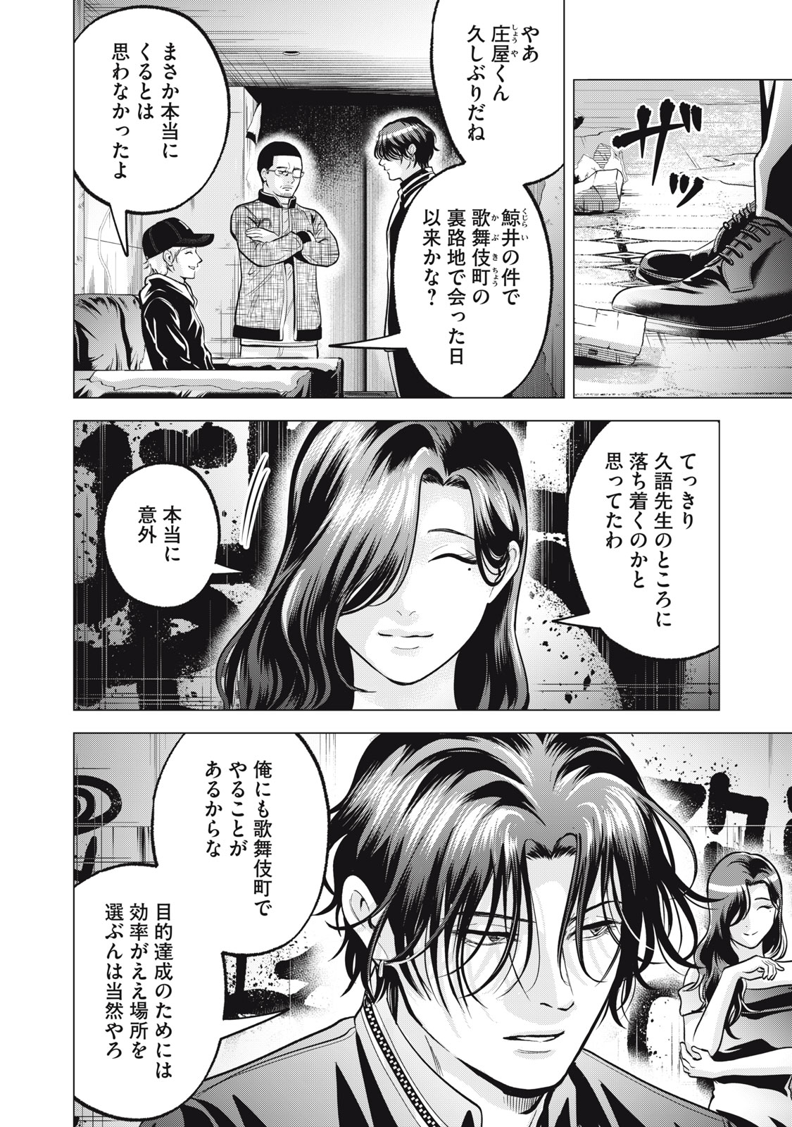 Gal Ben - Kabukichou no Yuurei Chapter 39 12ページ