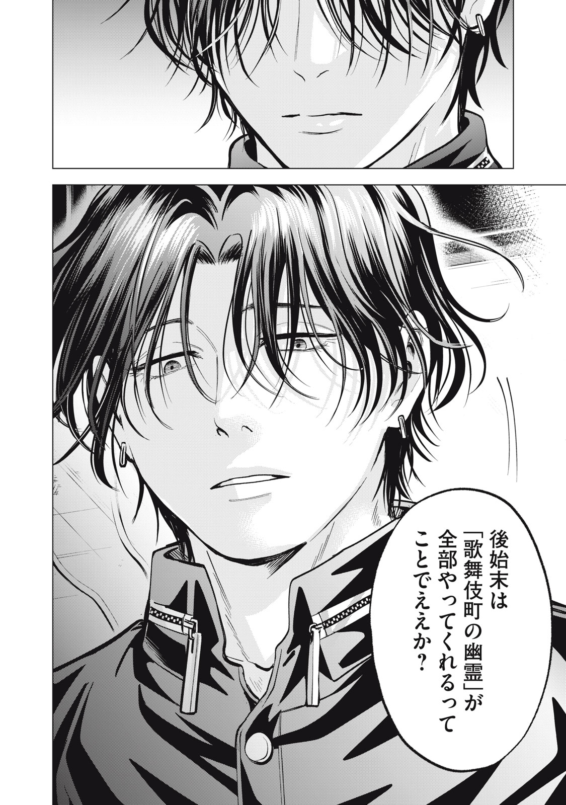 Gal Ben - Kabukichou no Yuurei Chapter 39 16ページ