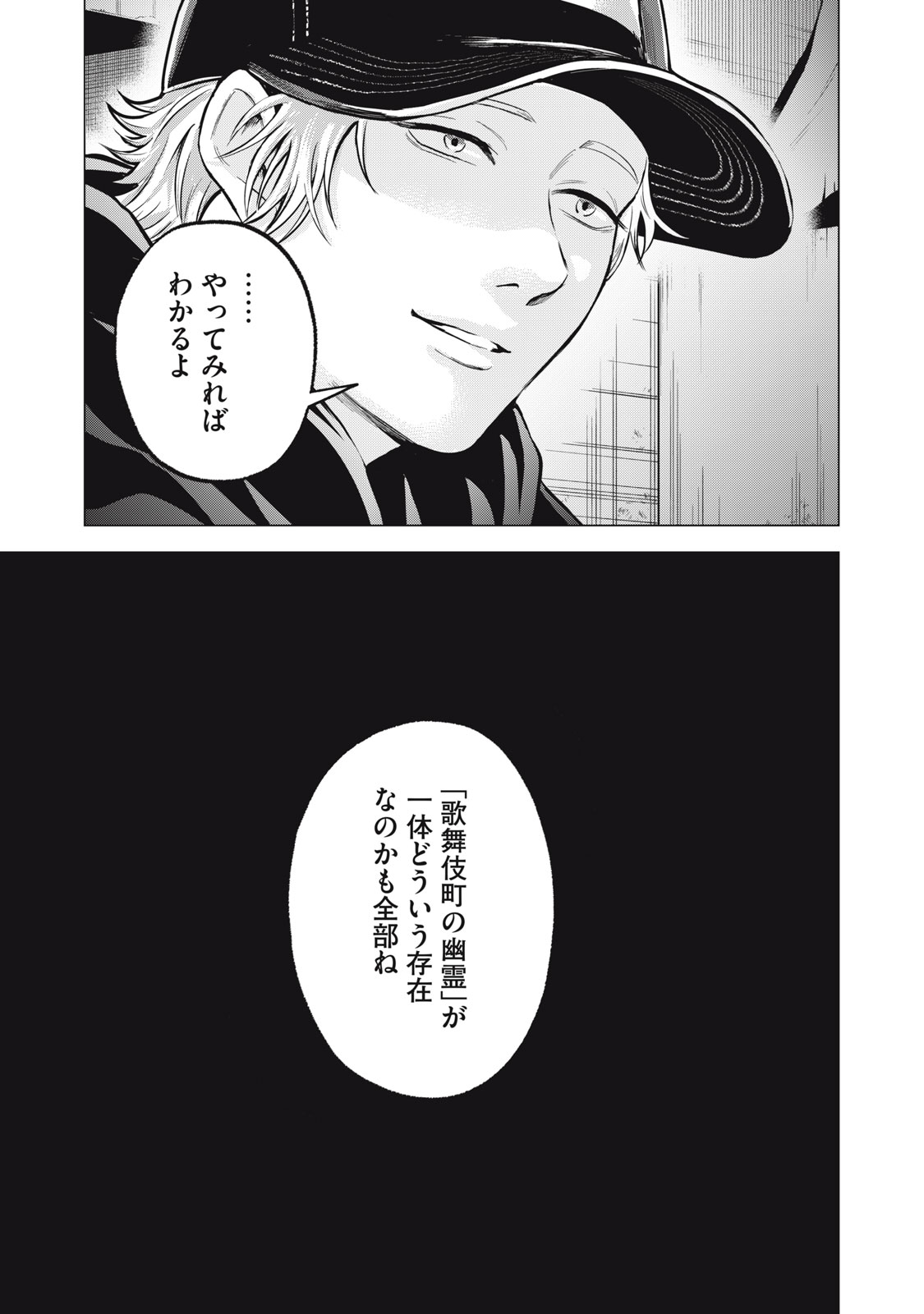 Gal Ben - Kabukichou no Yuurei Chapter 39 17ページ
