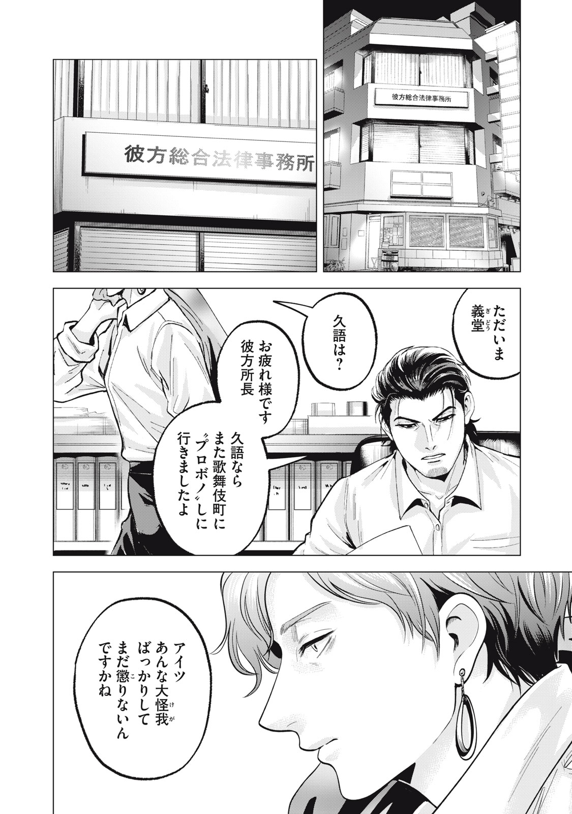 Gal Ben - Kabukichou no Yuurei Chapter 39 20ページ