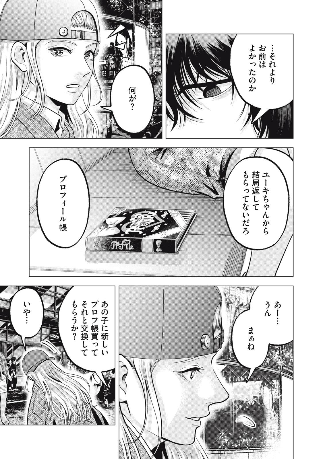 Gal Ben - Kabukichou no Yuurei Chapter 39 3ページ