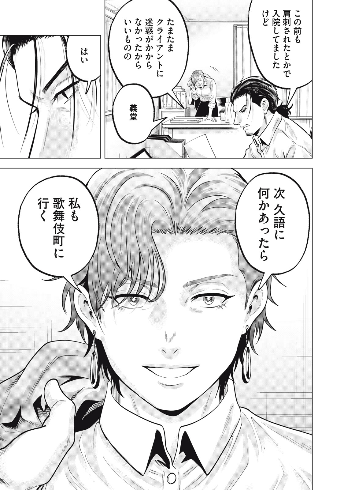 Gal Ben - Kabukichou no Yuurei Chapter 39 21ページ