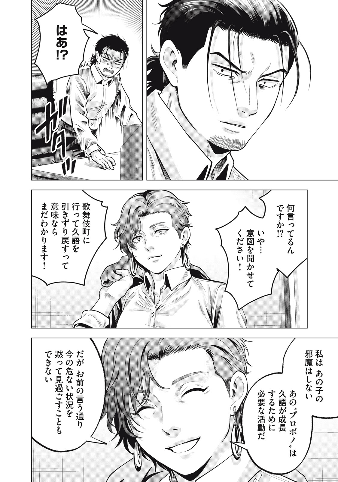 Gal Ben - Kabukichou no Yuurei Chapter 39 22ページ
