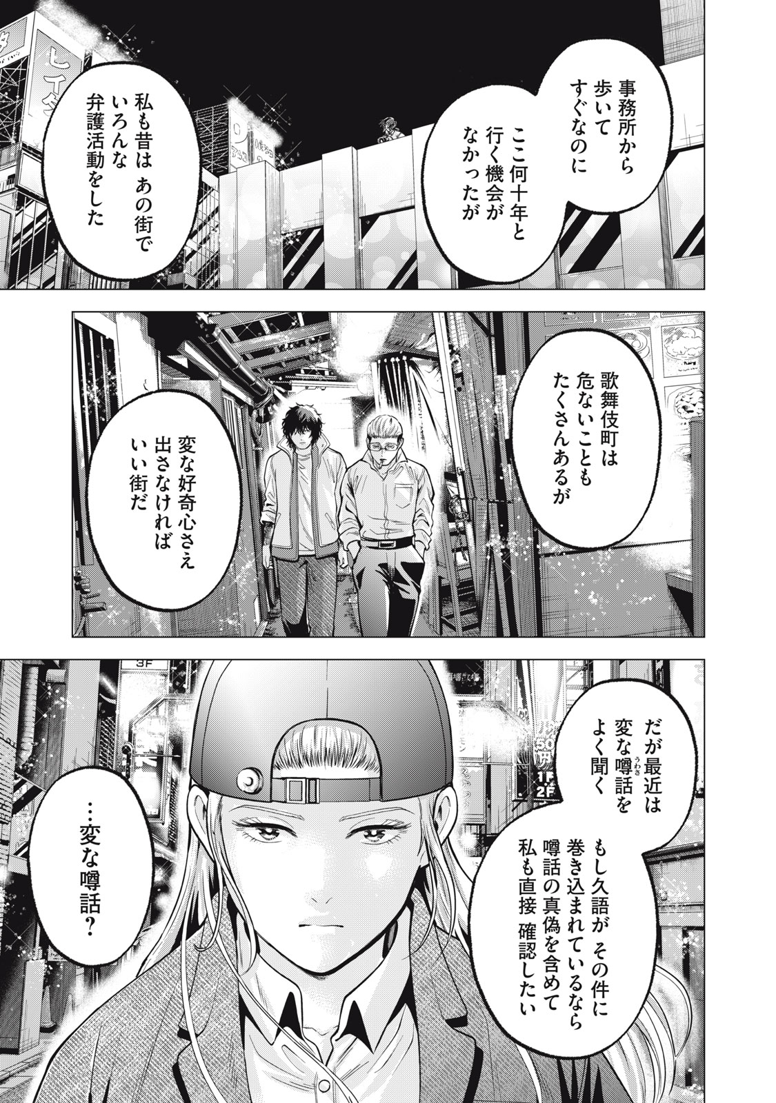 Gal Ben - Kabukichou no Yuurei Chapter 39 23ページ
