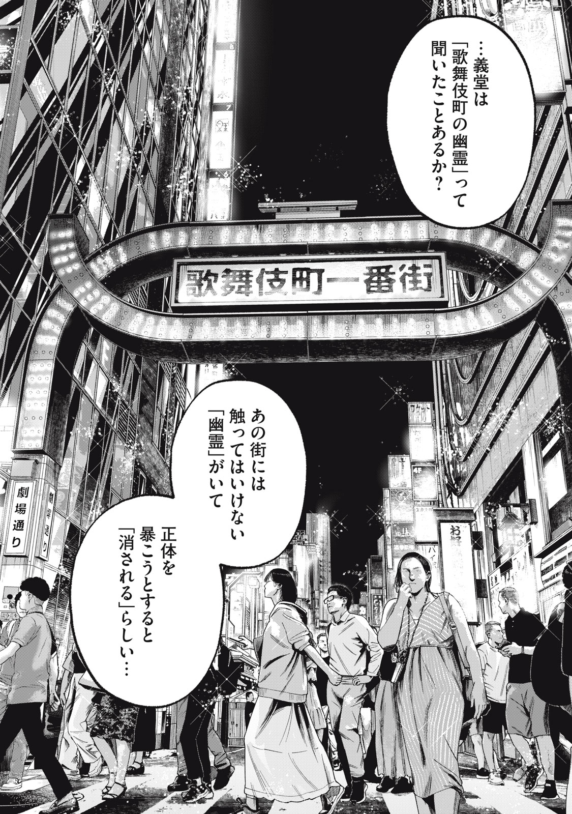 Gal Ben - Kabukichou no Yuurei Chapter 39 24ページ