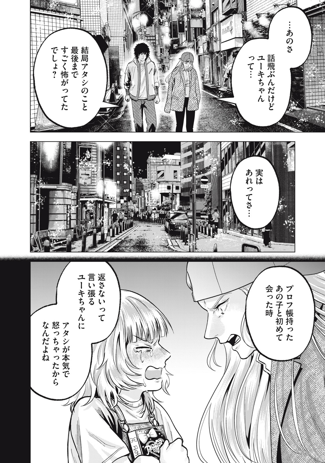 Gal Ben - Kabukichou no Yuurei Chapter 39 4ページ