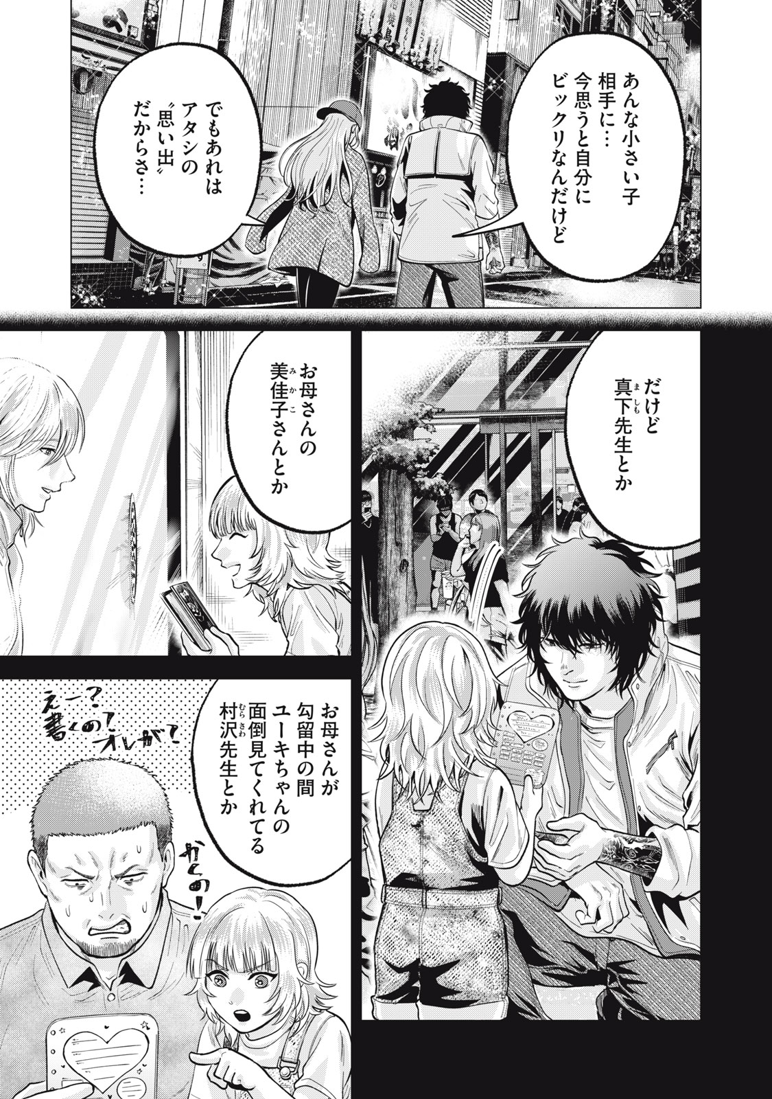 Gal Ben - Kabukichou no Yuurei Chapter 39 5ページ