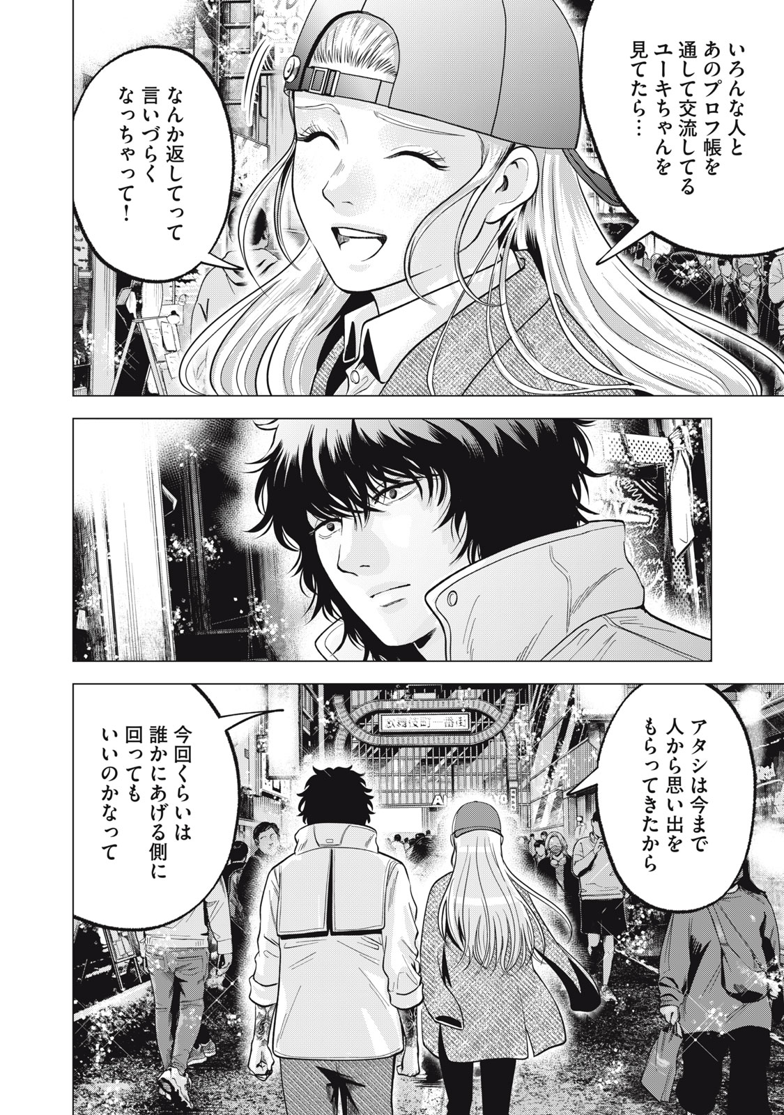 Gal Ben - Kabukichou no Yuurei Chapter 39 6ページ