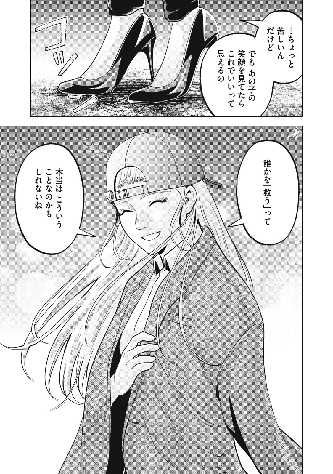 Gal Ben - Kabukichou no Yuurei Chapter 39 7ページ