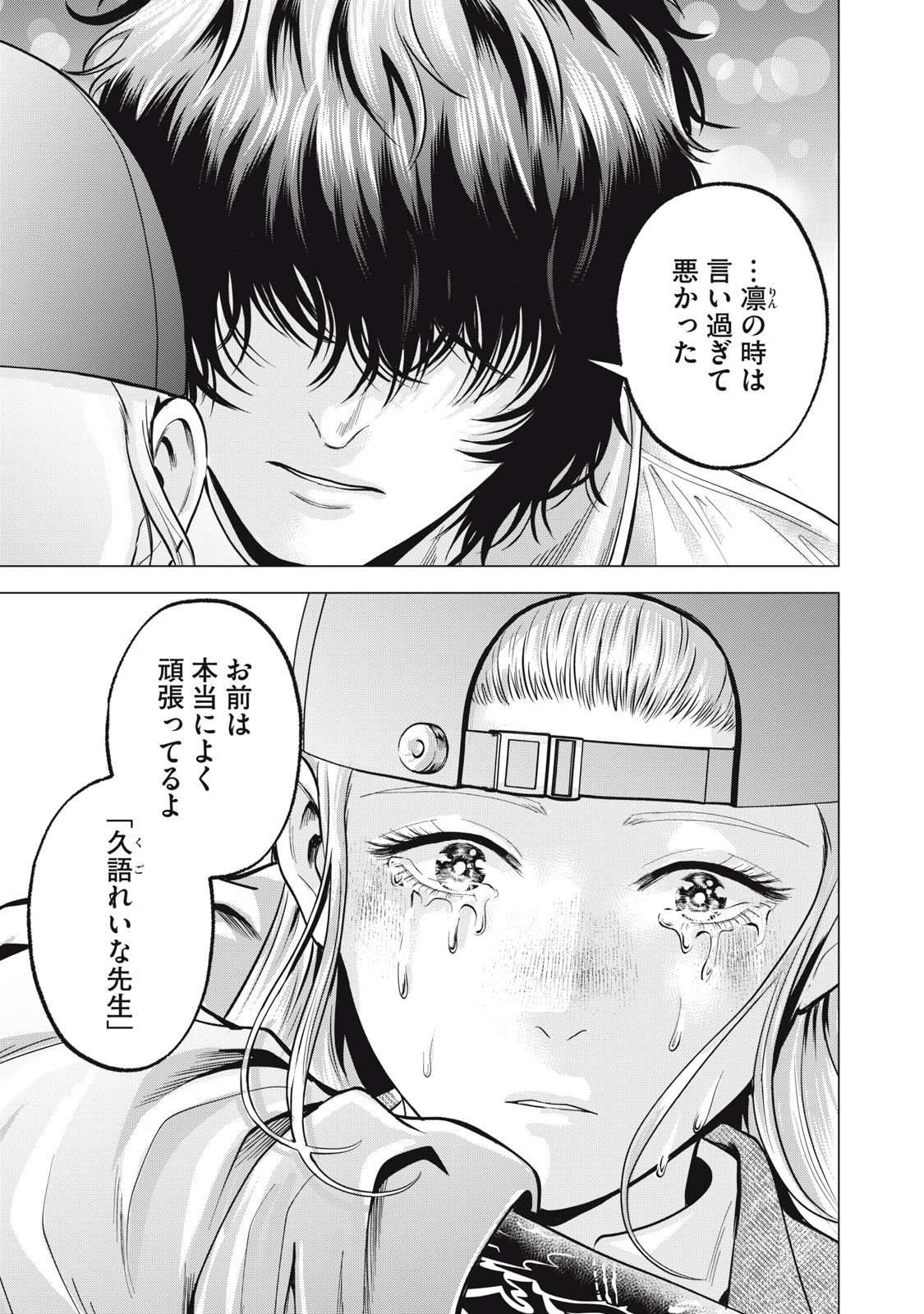 Gal Ben - Kabukichou no Yuurei Chapter 39 9ページ