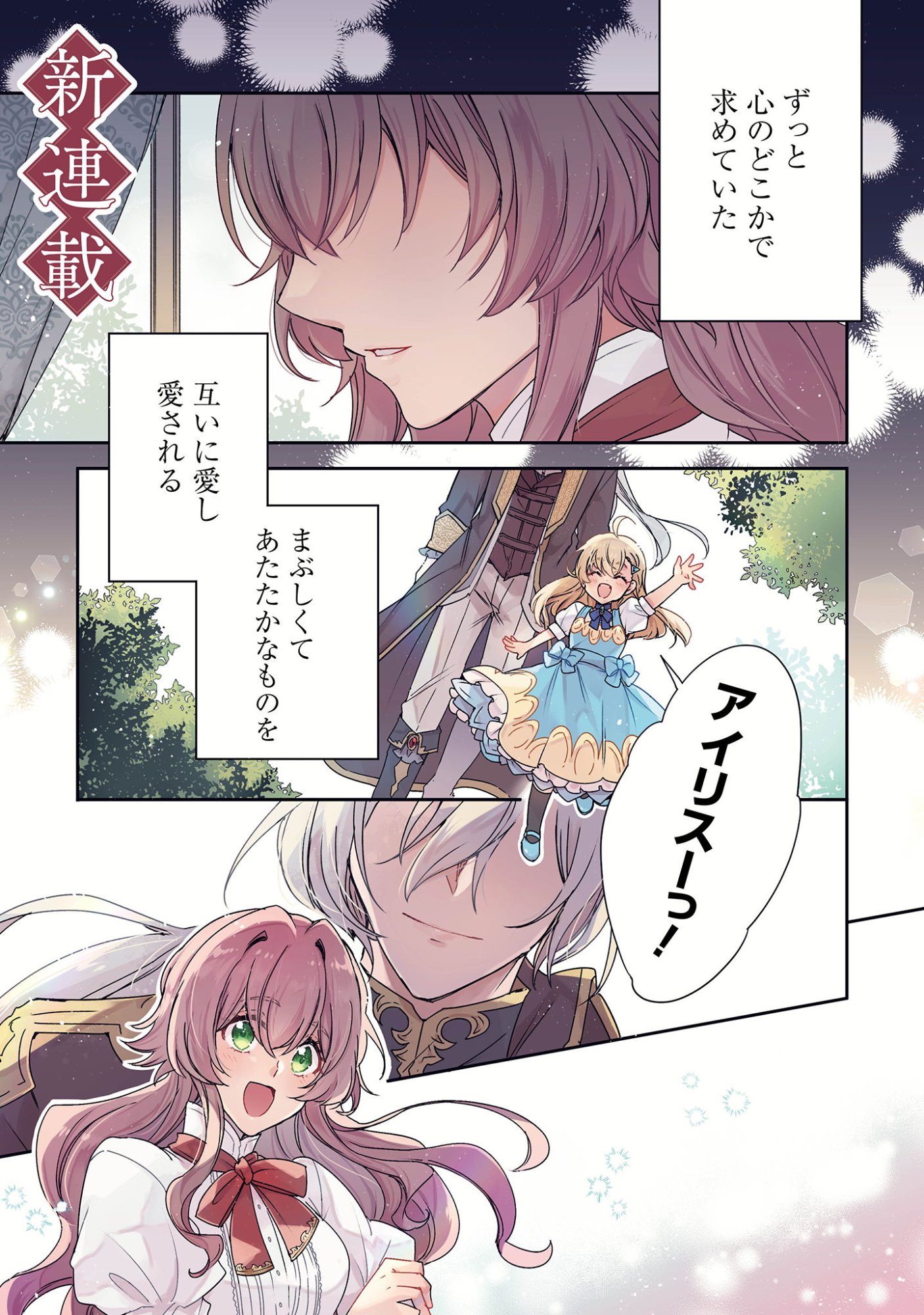 Gakeppuchi Reijou Iris no Shojijou Chapter 1 1ページ