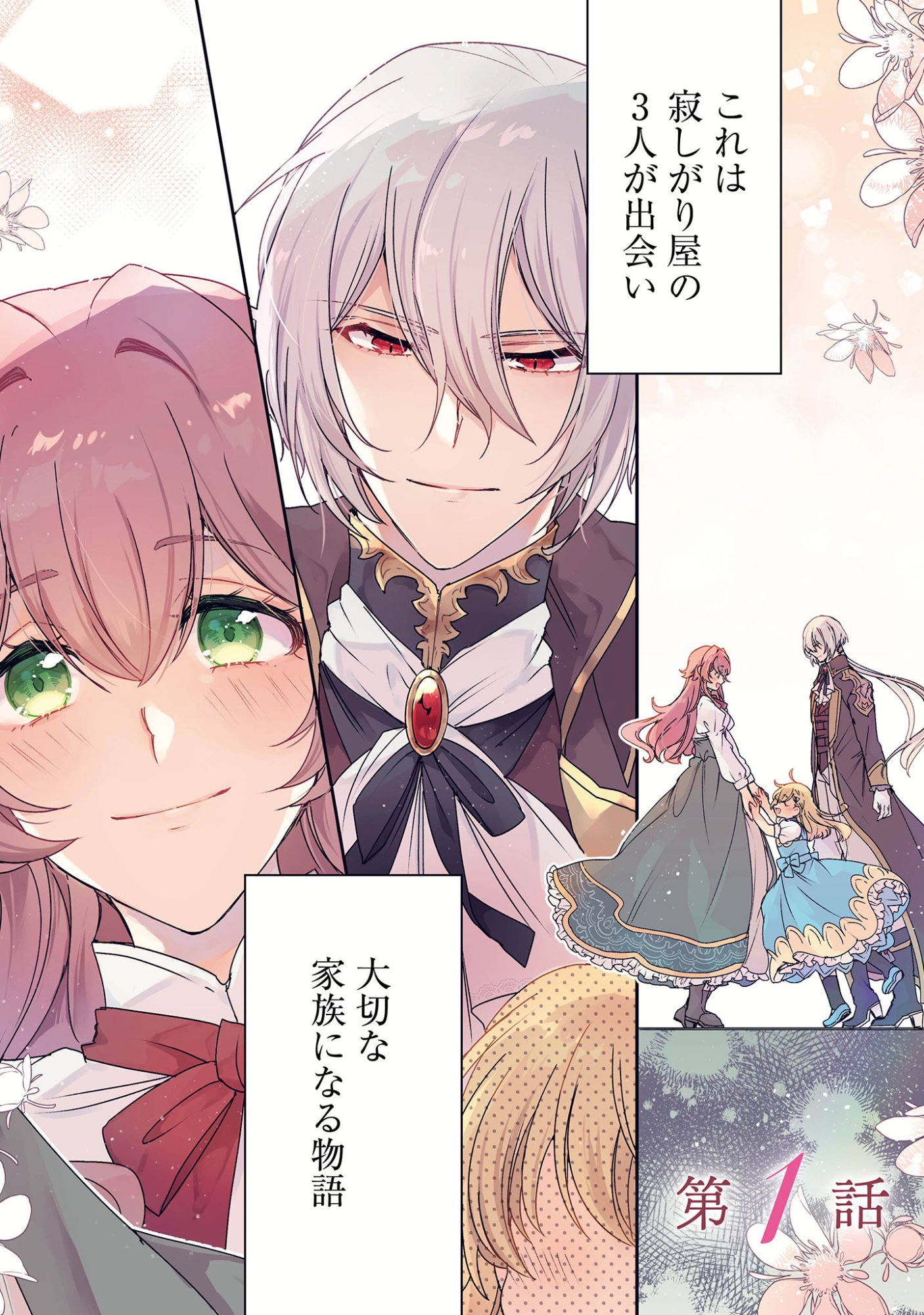 Gakeppuchi Reijou Iris no Shojijou Chapter 1 2ページ