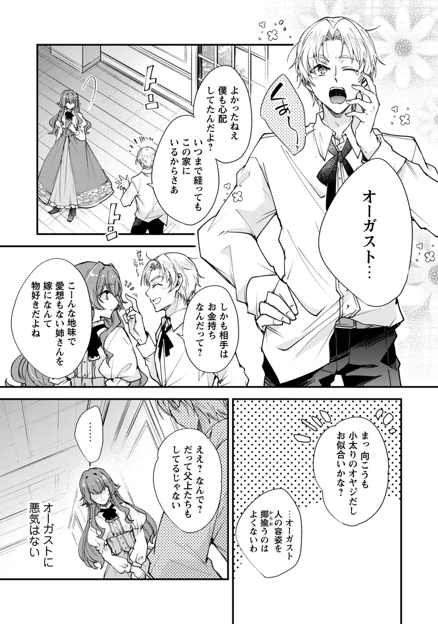 Gakeppuchi Reijou Iris no Shojijou Chapter 1 11ページ
