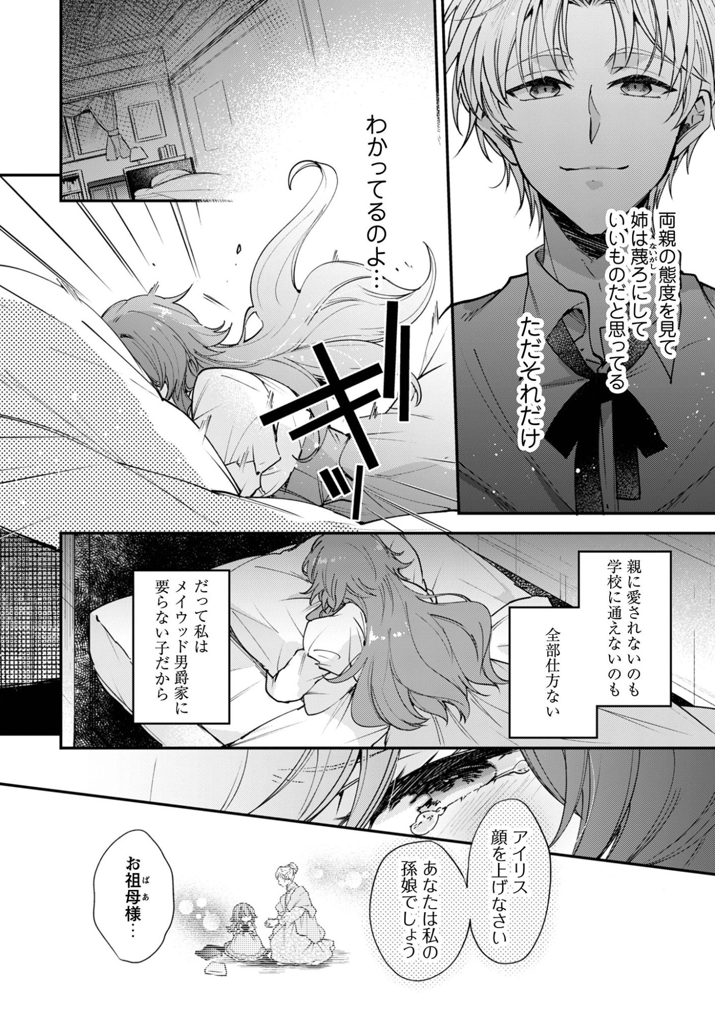 Gakeppuchi Reijou Iris no Shojijou Chapter 1 12ページ