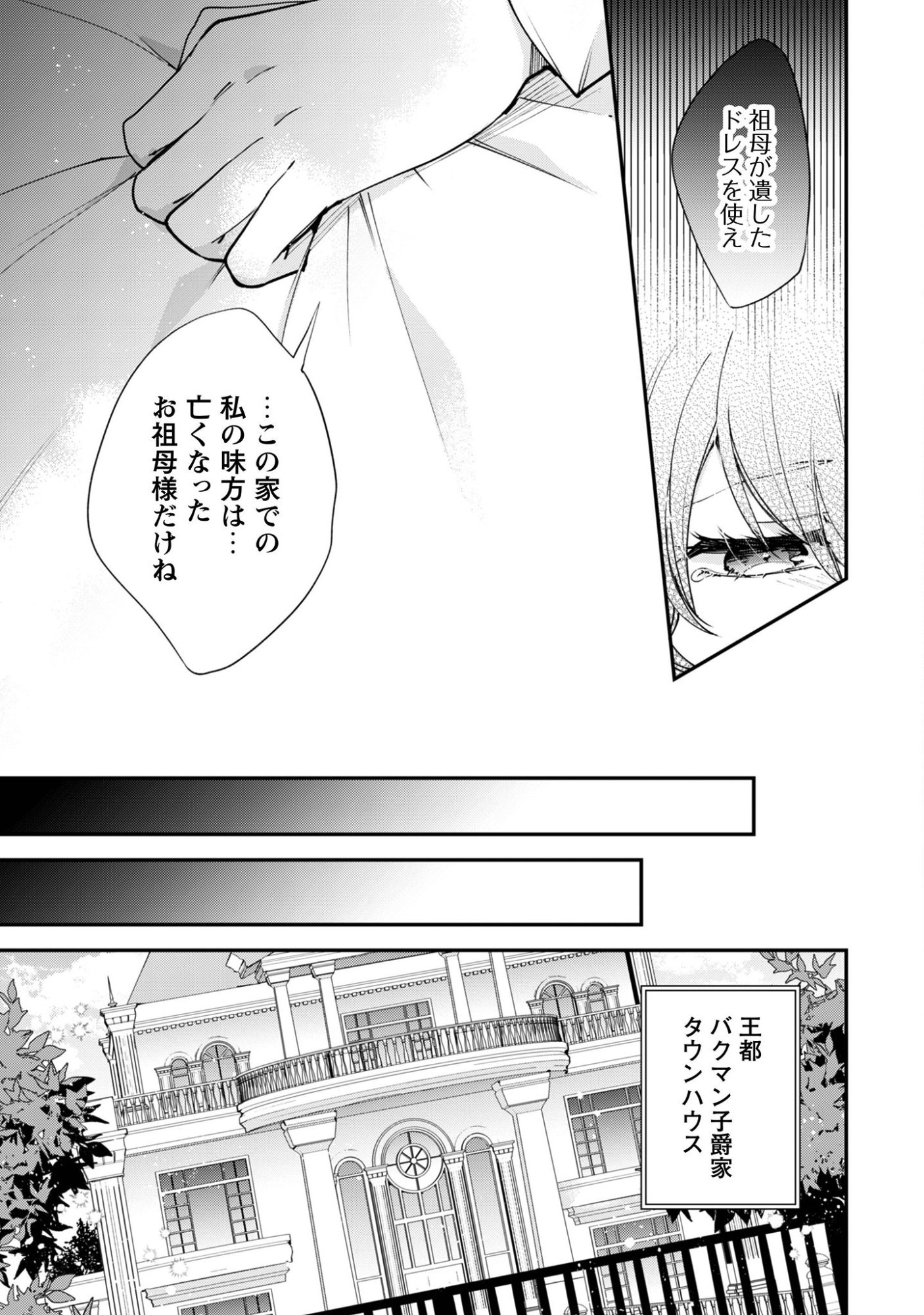Gakeppuchi Reijou Iris no Shojijou Chapter 1 13ページ