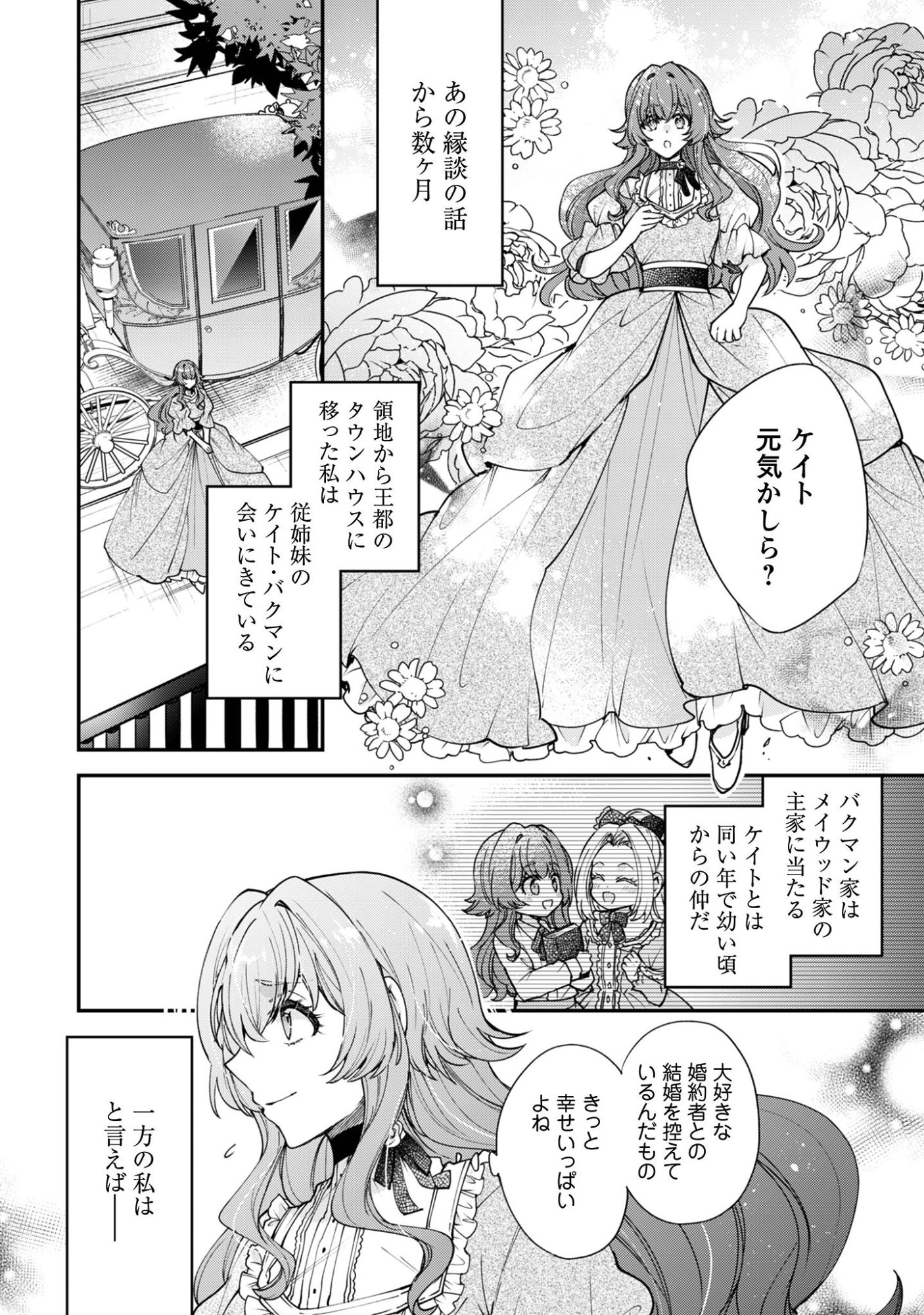 Gakeppuchi Reijou Iris no Shojijou Chapter 1 14ページ