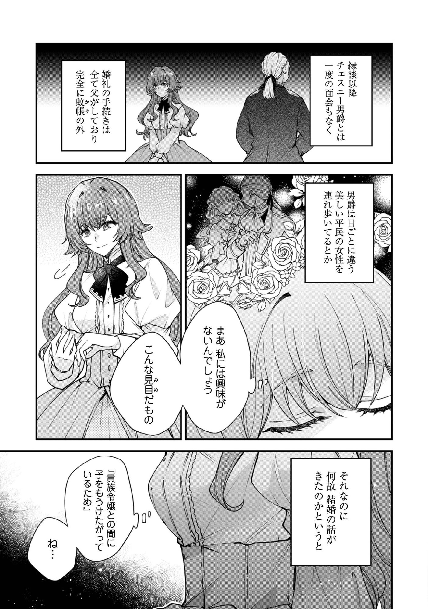 Gakeppuchi Reijou Iris no Shojijou Chapter 1 15ページ