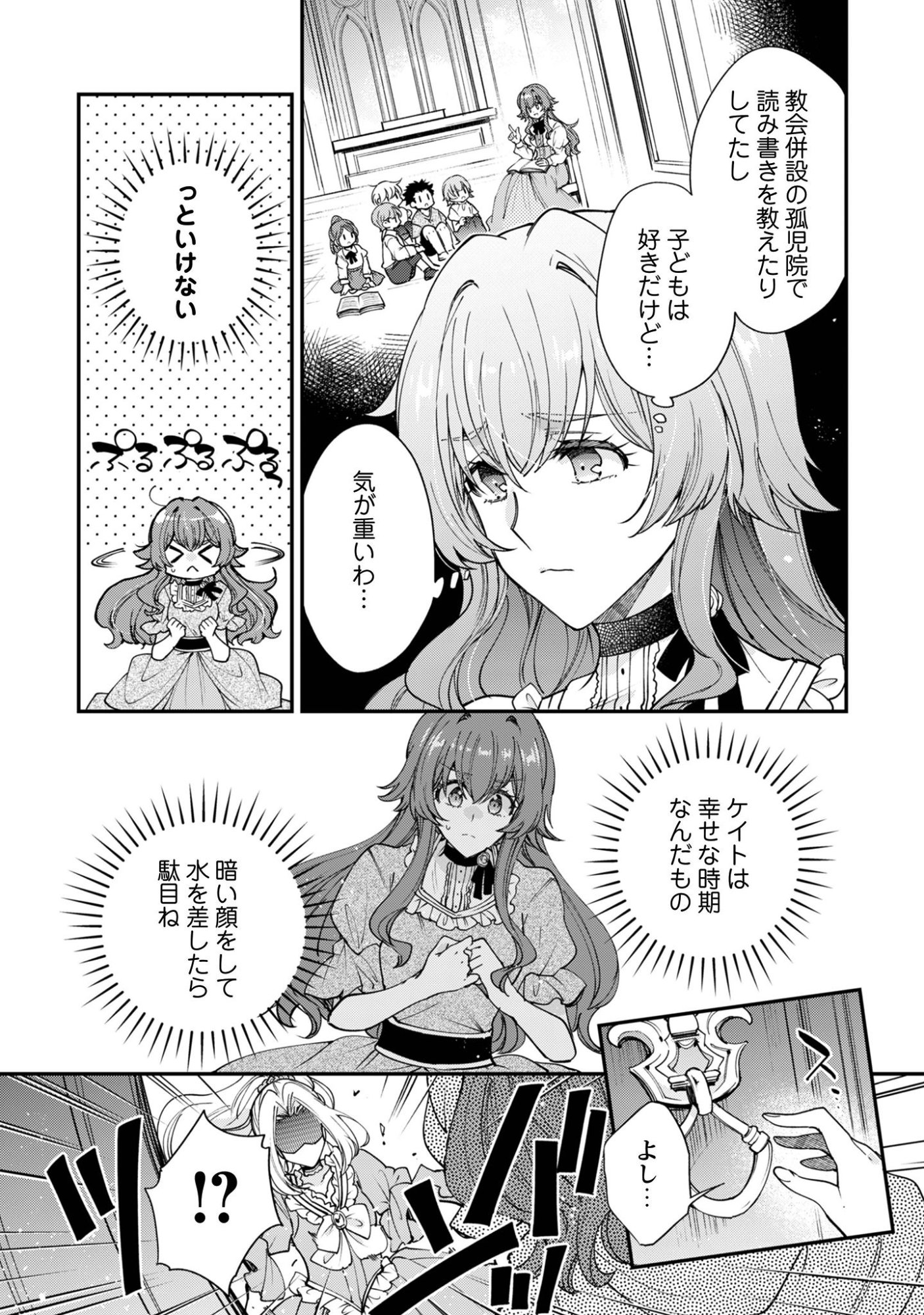 Gakeppuchi Reijou Iris no Shojijou Chapter 1 16ページ