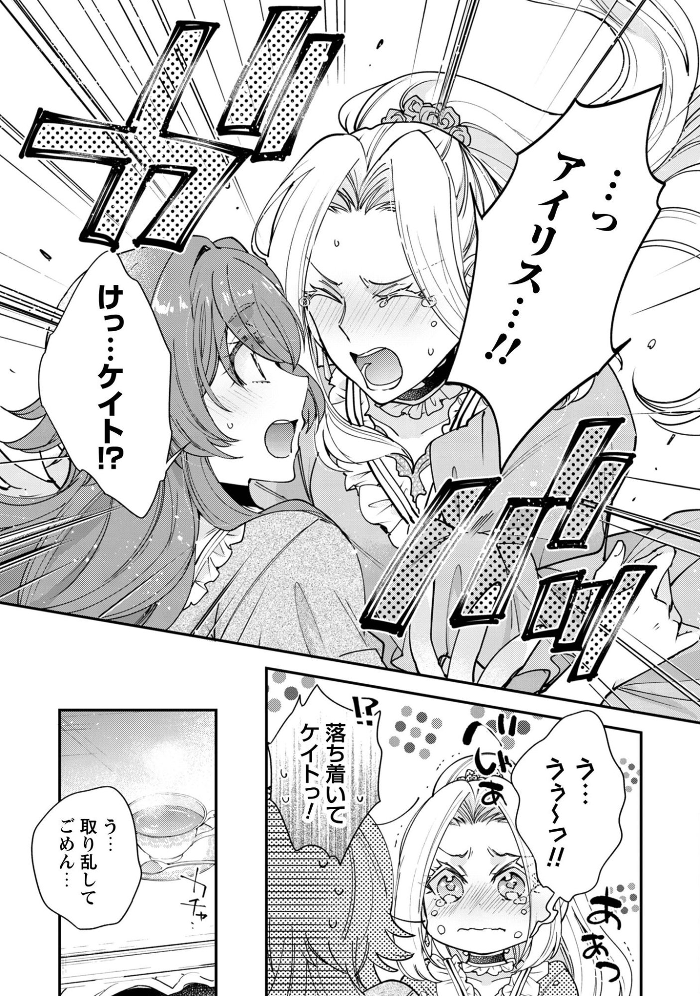 Gakeppuchi Reijou Iris no Shojijou Chapter 1 17ページ