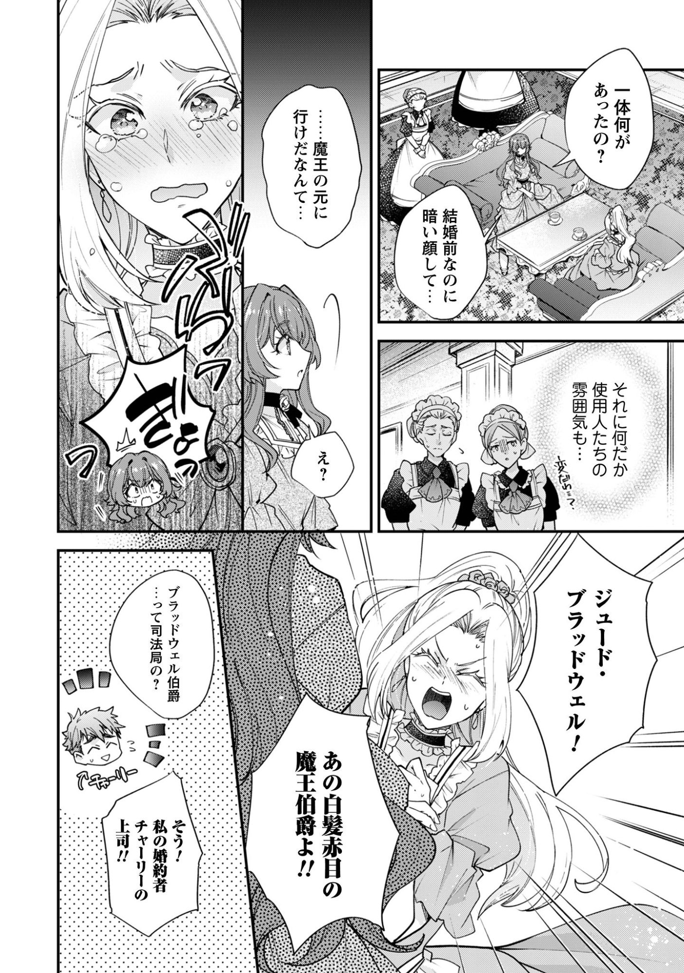 Gakeppuchi Reijou Iris no Shojijou Chapter 1 18ページ