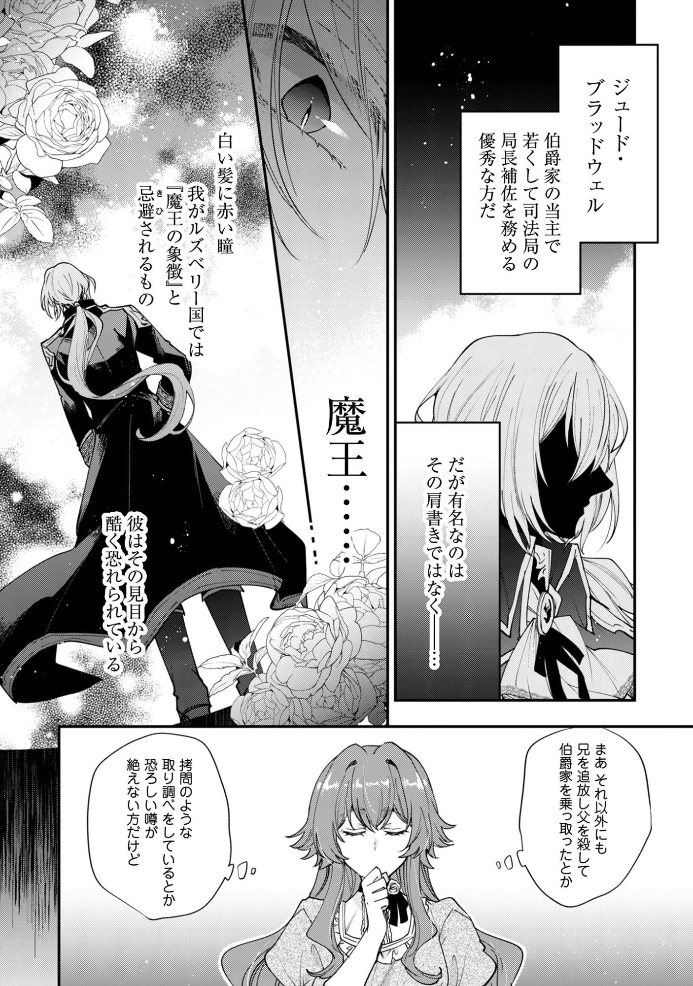 Gakeppuchi Reijou Iris no Shojijou Chapter 1 19ページ