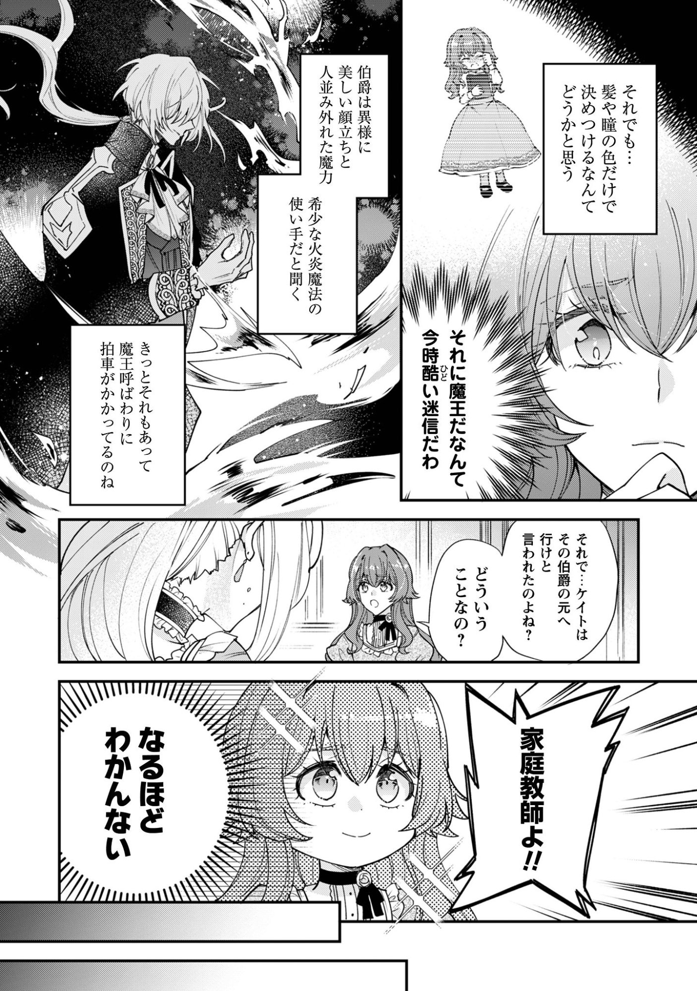 Gakeppuchi Reijou Iris no Shojijou Chapter 1 20ページ