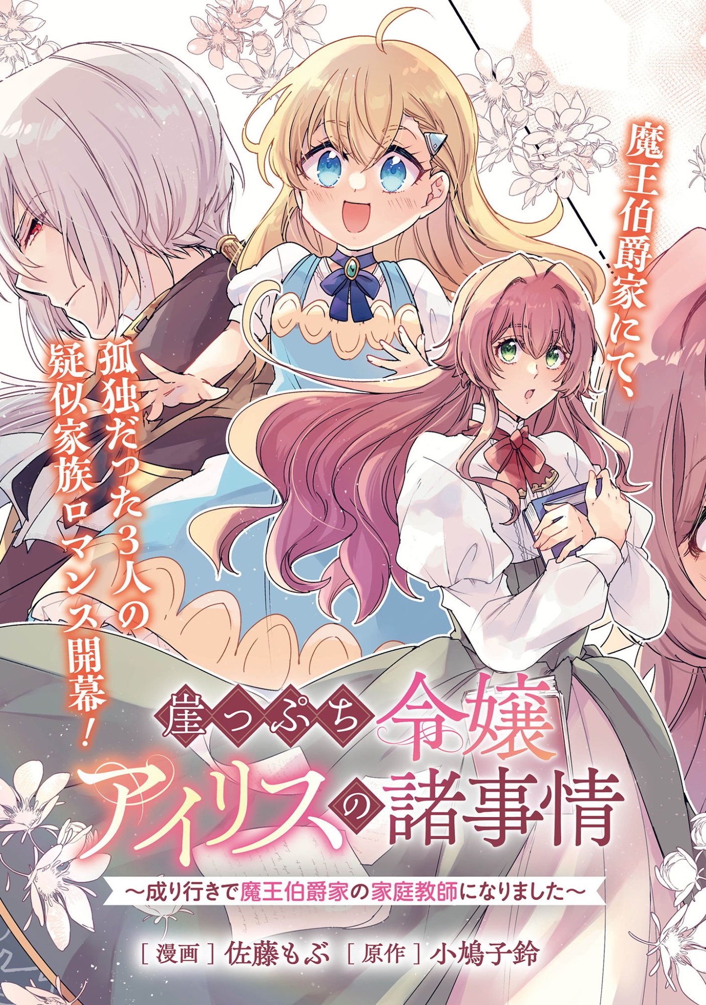 Gakeppuchi Reijou Iris no Shojijou Chapter 1 3ページ