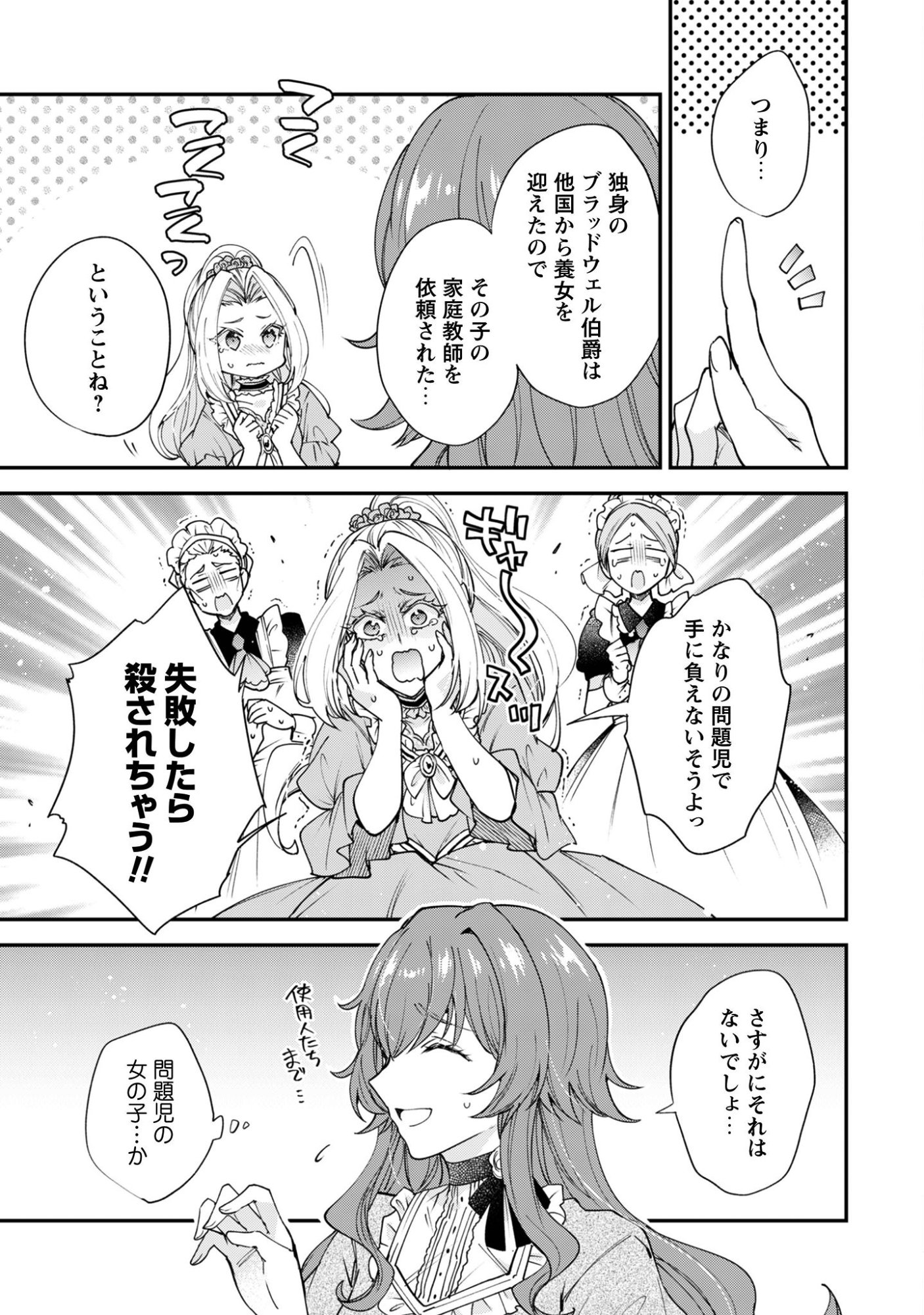 Gakeppuchi Reijou Iris no Shojijou Chapter 1 21ページ