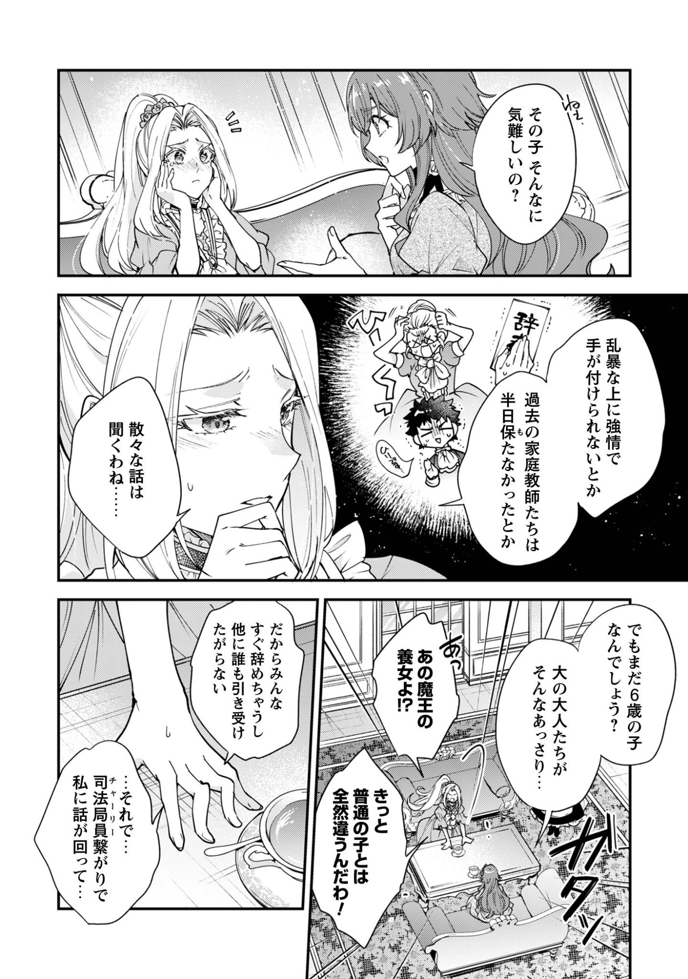 Gakeppuchi Reijou Iris no Shojijou Chapter 1 22ページ
