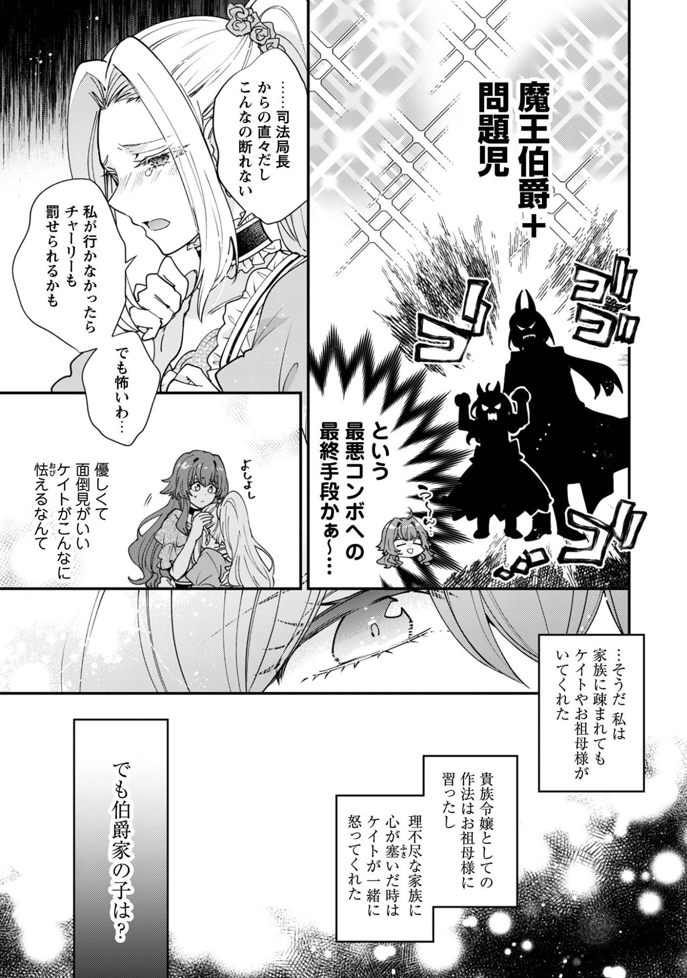 Gakeppuchi Reijou Iris no Shojijou Chapter 1 23ページ