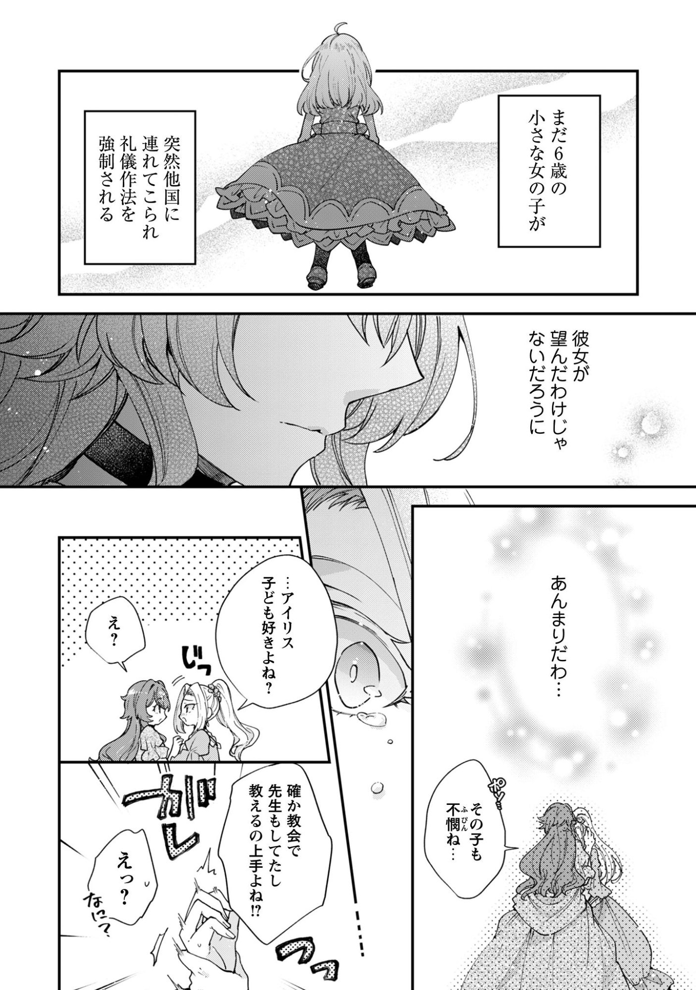 Gakeppuchi Reijou Iris no Shojijou Chapter 1 24ページ