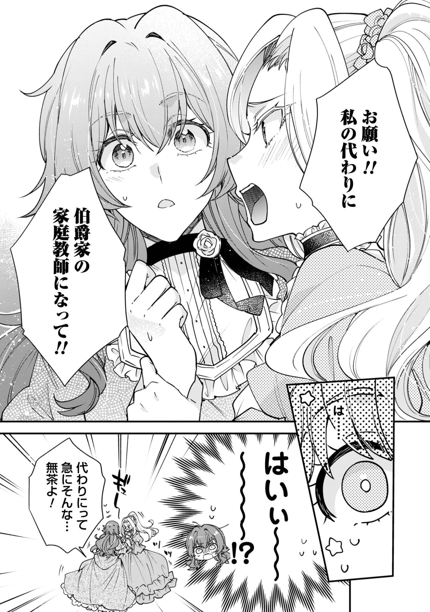 Gakeppuchi Reijou Iris no Shojijou Chapter 1 25ページ
