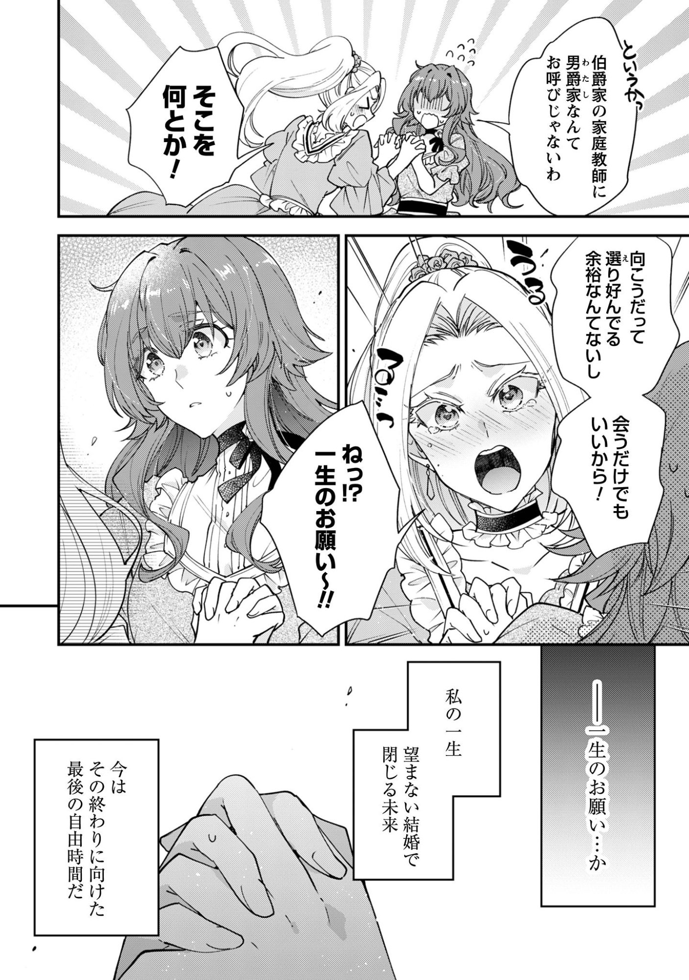 Gakeppuchi Reijou Iris no Shojijou Chapter 1 26ページ